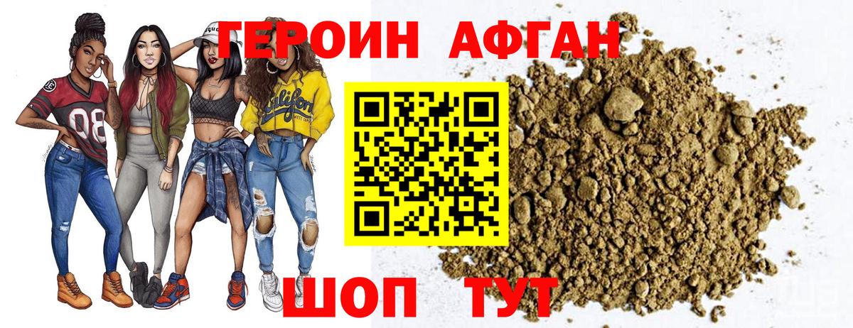 Героин афганец Озёры