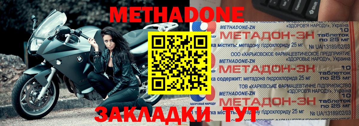 Метадон кристалл Озёры